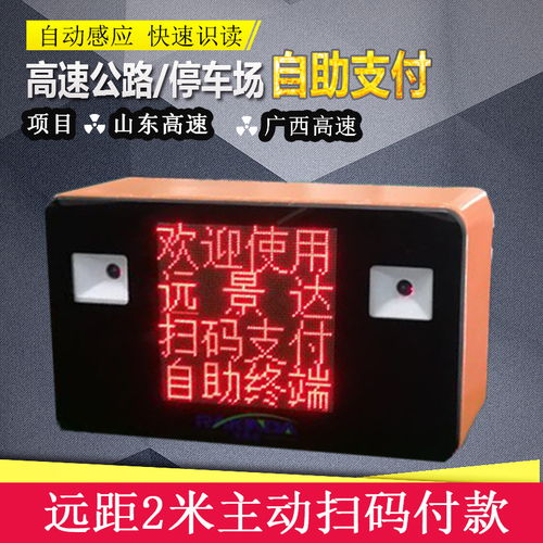 遠距離高速掃碼繳費的實現與條形碼技術研發