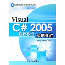 Visual C++ 2005程序設計實例教程——軟件與技術研發小組的條形碼技術研發實踐