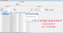 條形碼技術研發新突破 條碼標簽流水號漏掃檢測系統軟件演示版正式發布